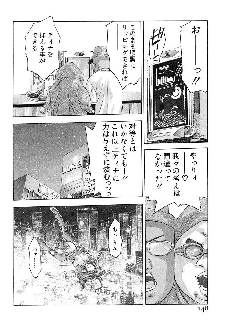 夢みる機械人形 Page.151