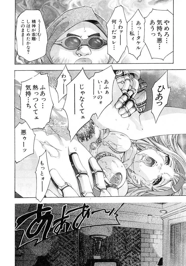 夢みる機械人形 Page.161