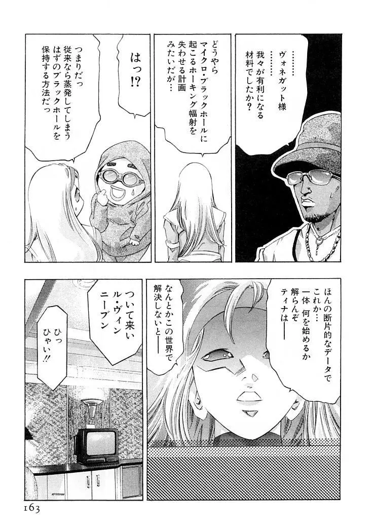 夢みる機械人形 Page.166