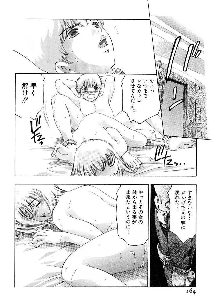 夢みる機械人形 Page.167