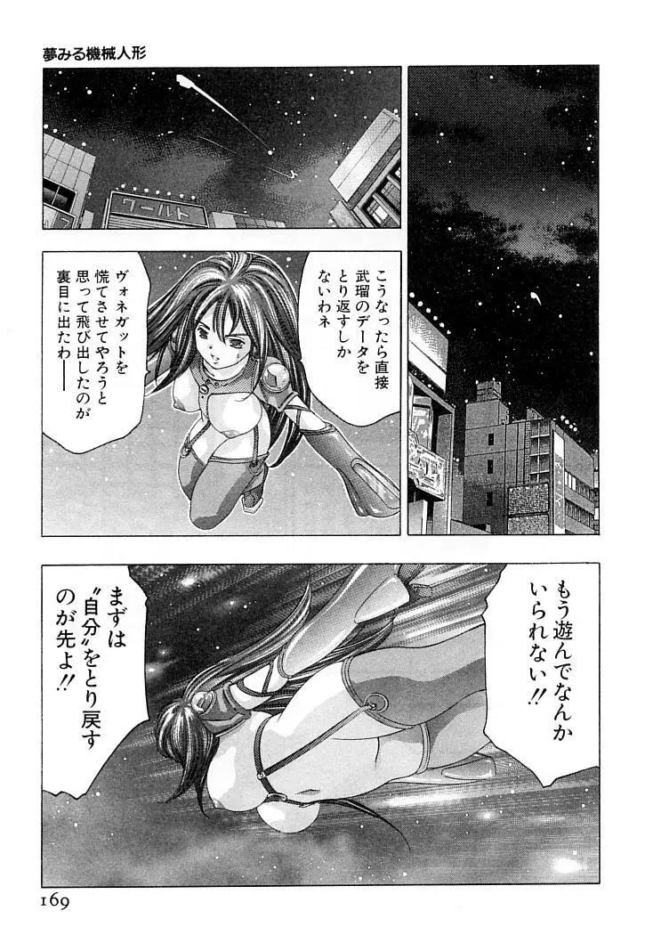 夢みる機械人形 Page.172