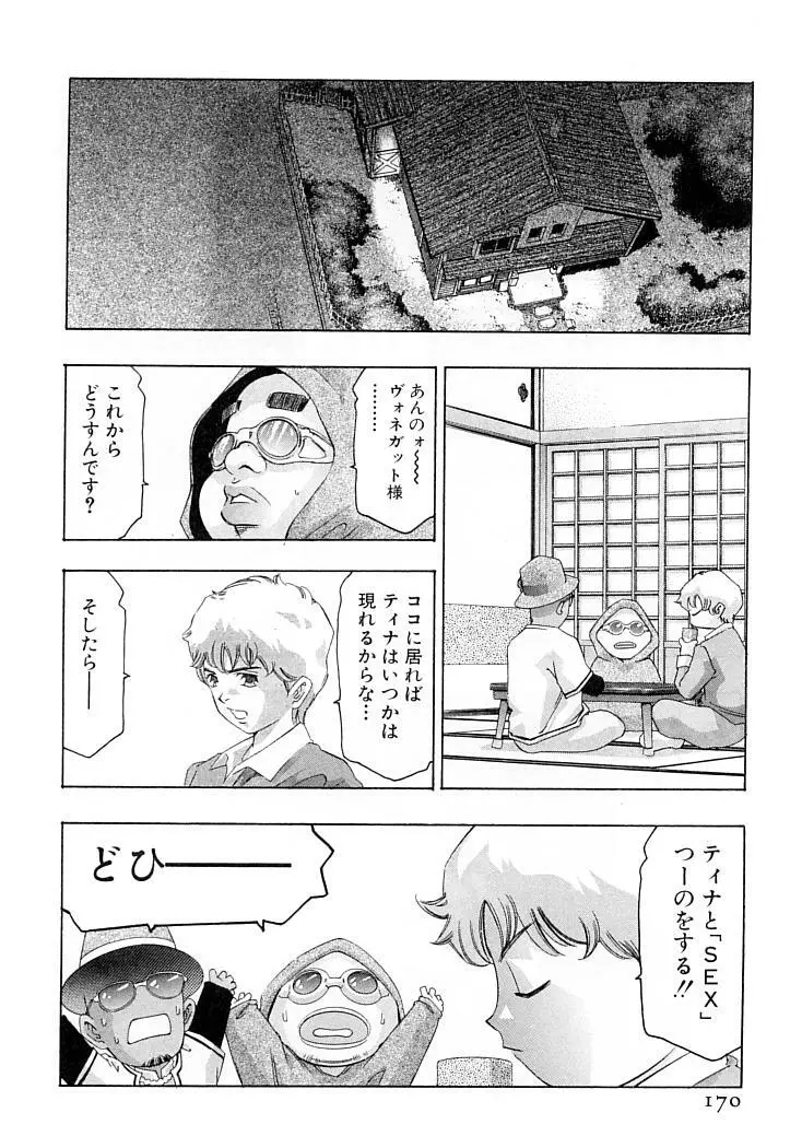 夢みる機械人形 Page.173