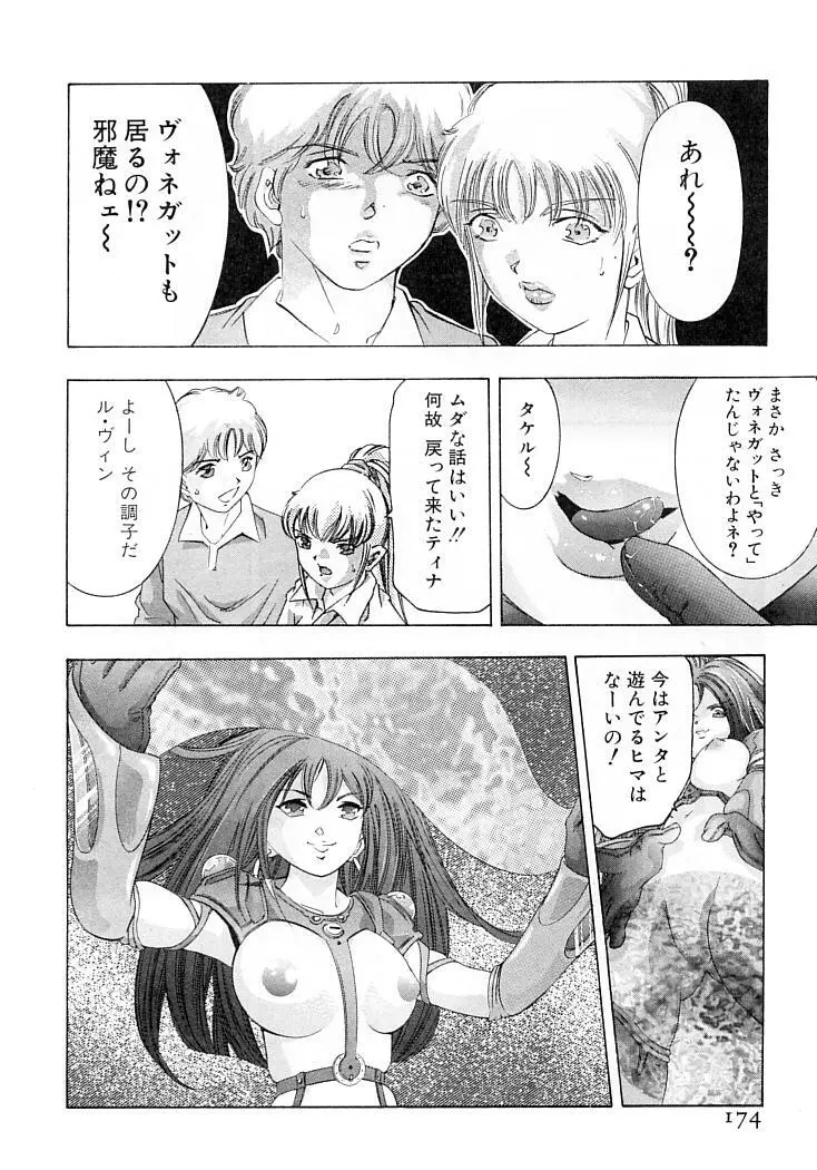 夢みる機械人形 Page.177