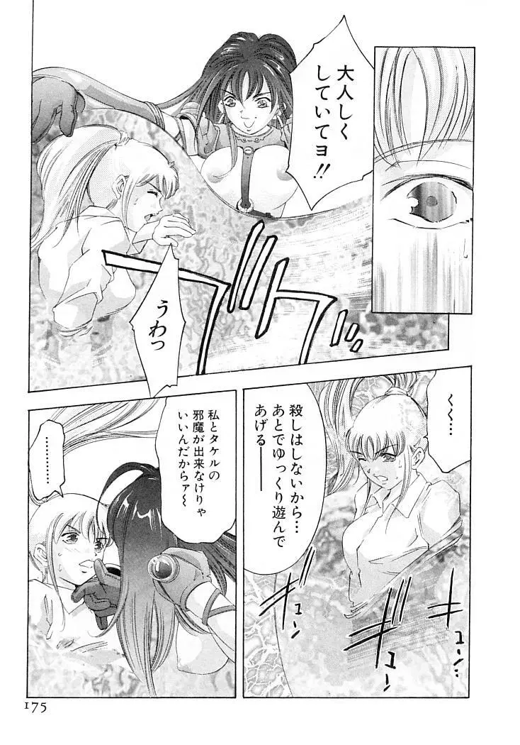 夢みる機械人形 Page.178