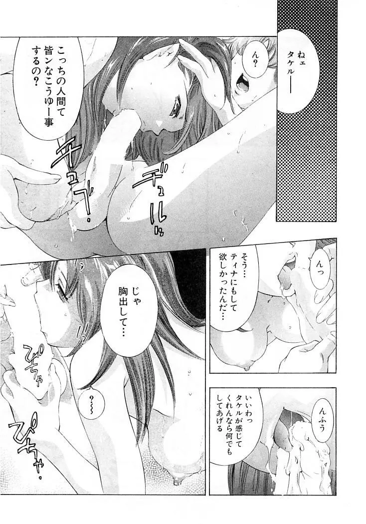 夢みる機械人形 Page.186