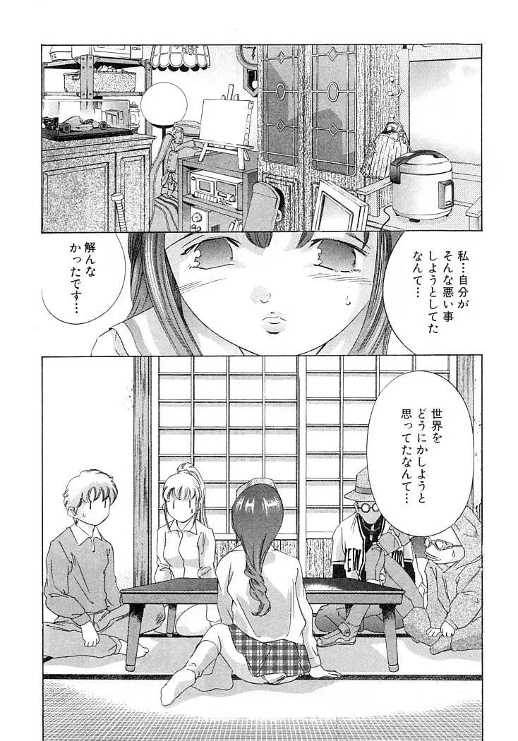 夢みる機械人形 Page.195