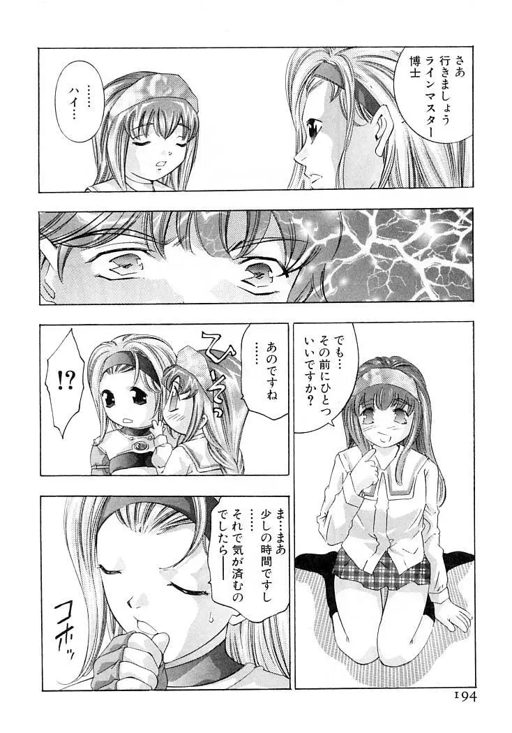 夢みる機械人形 Page.197