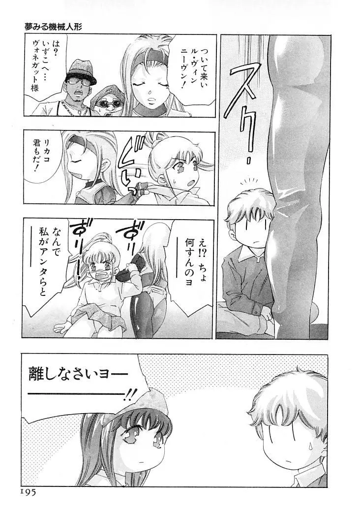 夢みる機械人形 Page.198