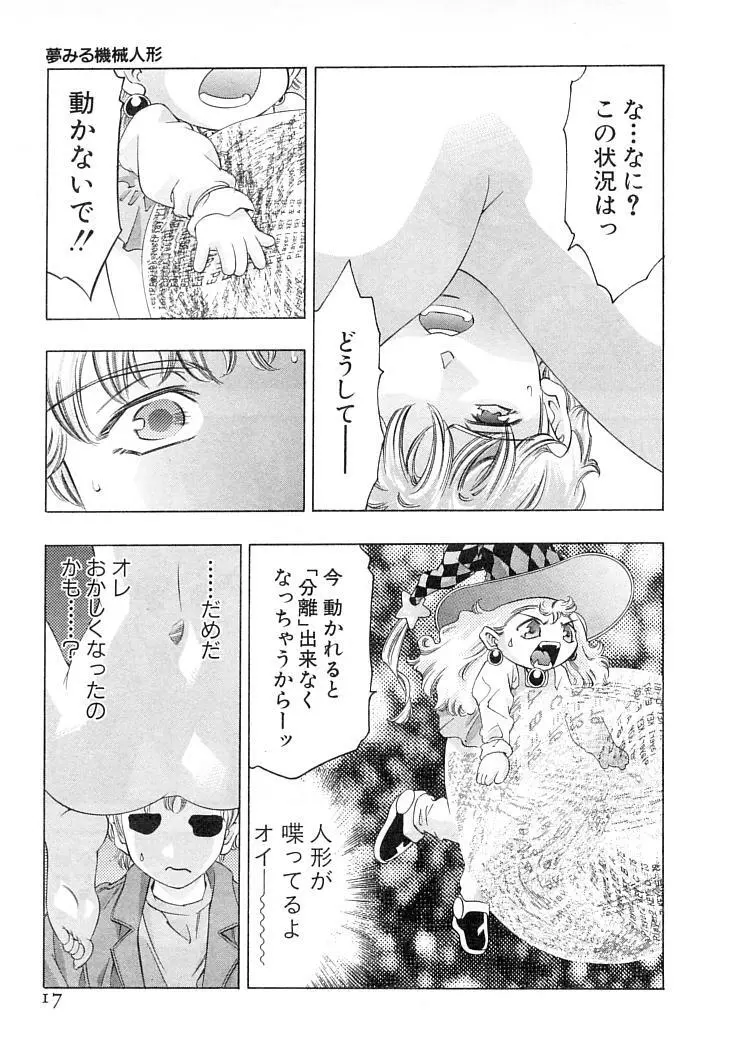 夢みる機械人形 Page.20