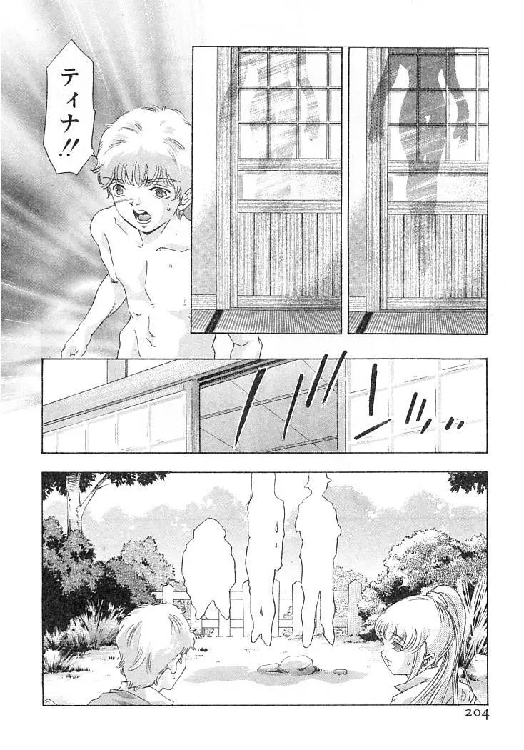 夢みる機械人形 Page.207