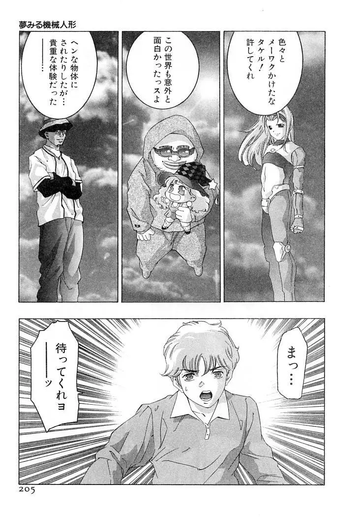 夢みる機械人形 Page.208