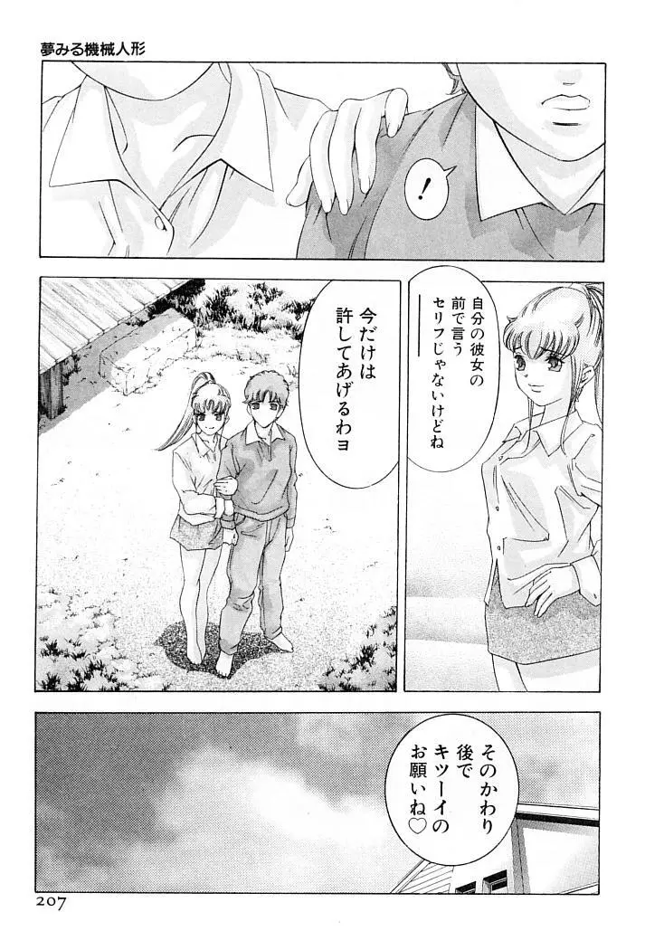 夢みる機械人形 Page.210