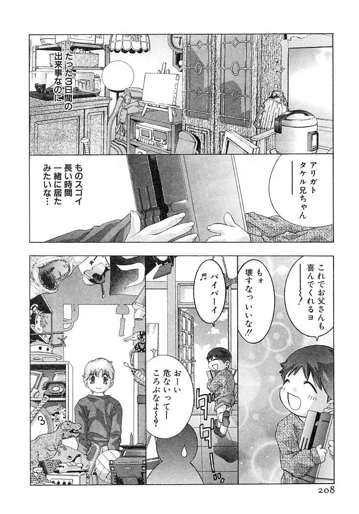 夢みる機械人形 Page.211