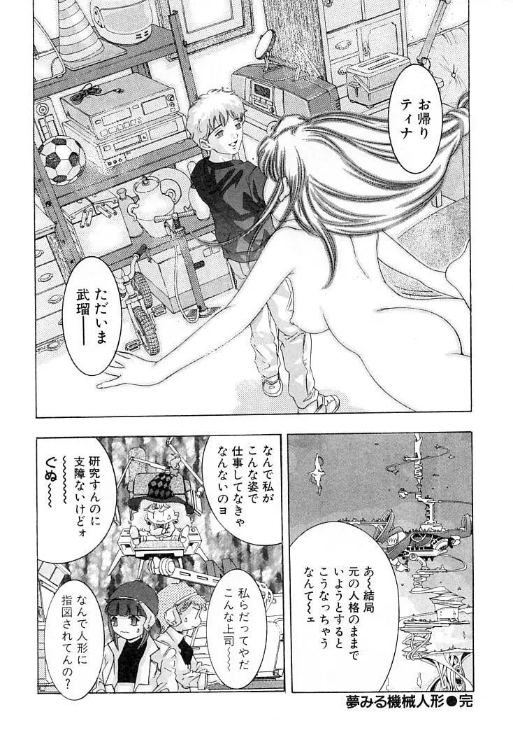 夢みる機械人形 Page.213