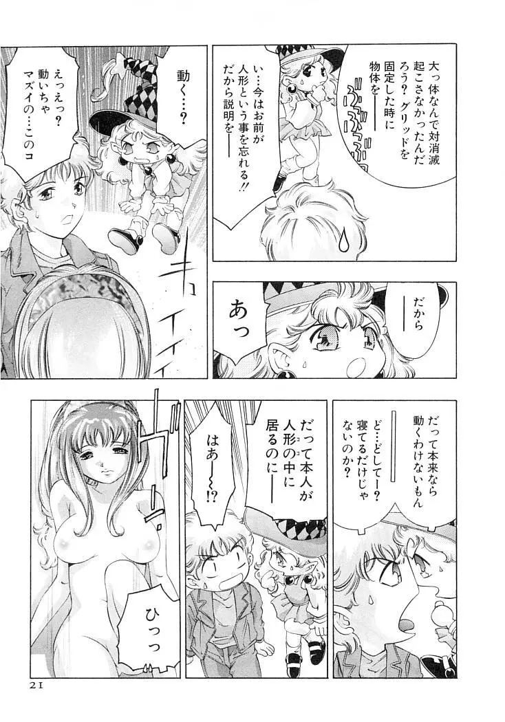 夢みる機械人形 Page.24