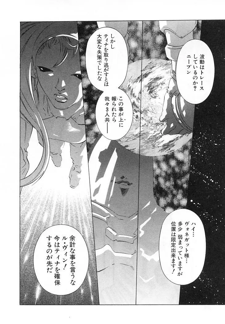 夢みる機械人形 Page.27