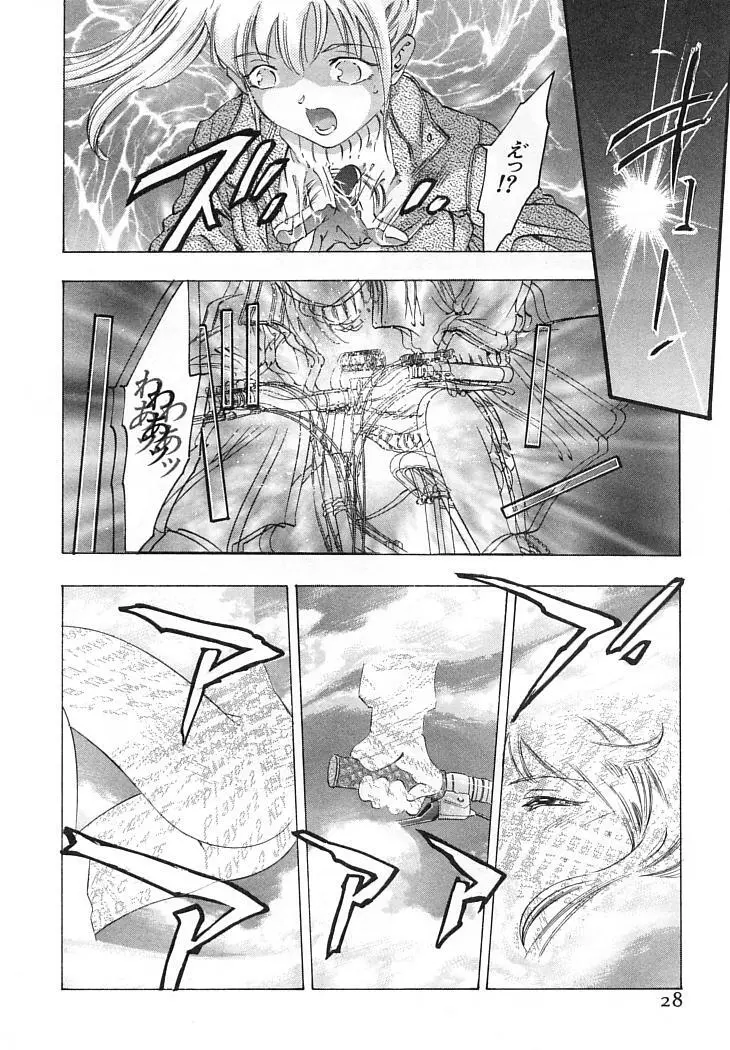 夢みる機械人形 Page.31