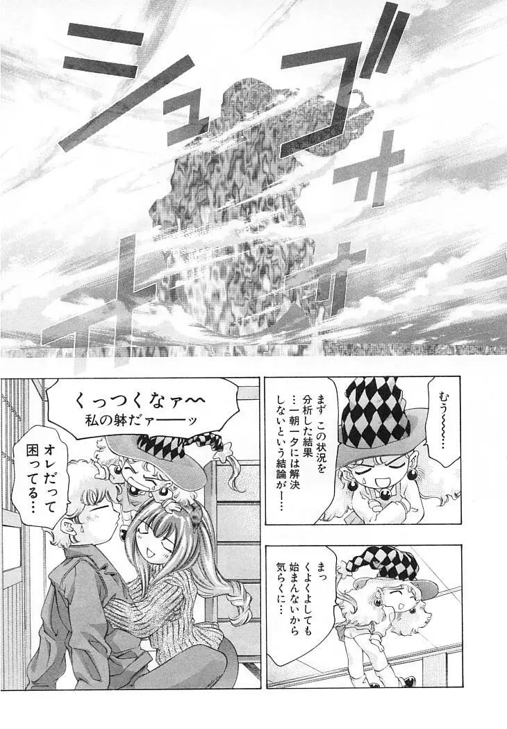 夢みる機械人形 Page.32