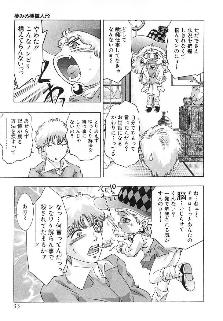 夢みる機械人形 Page.36