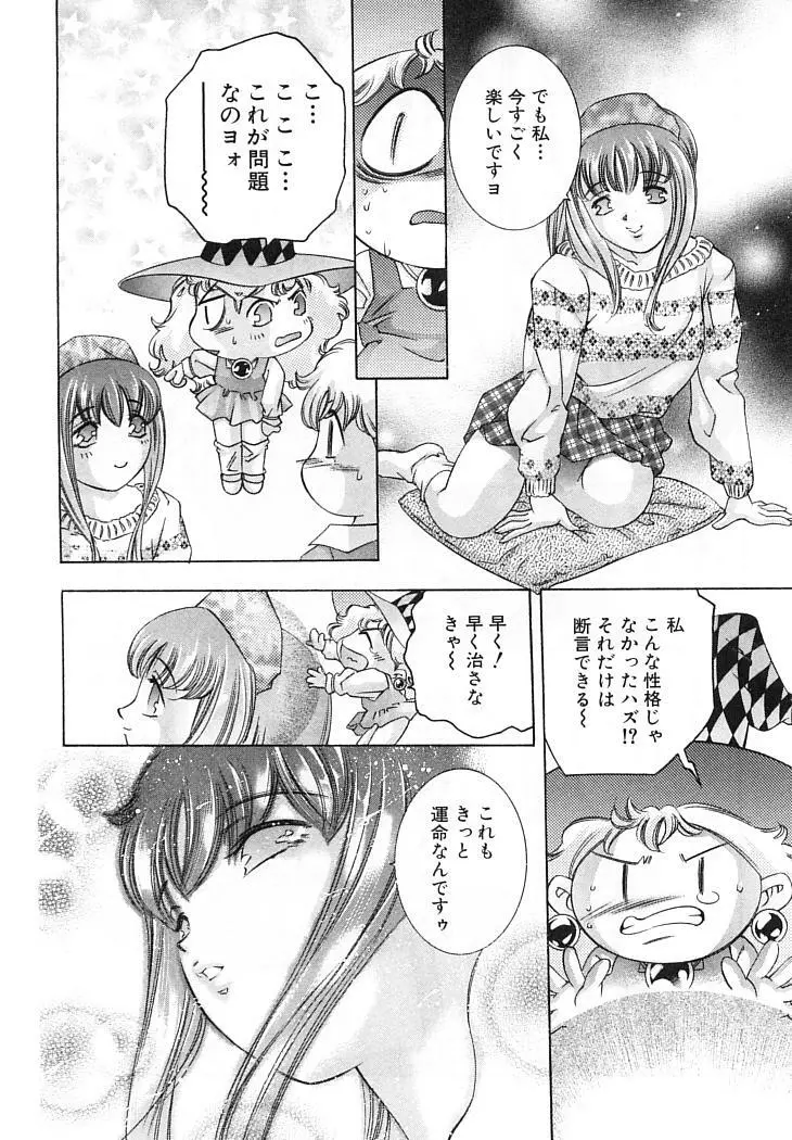 夢みる機械人形 Page.39