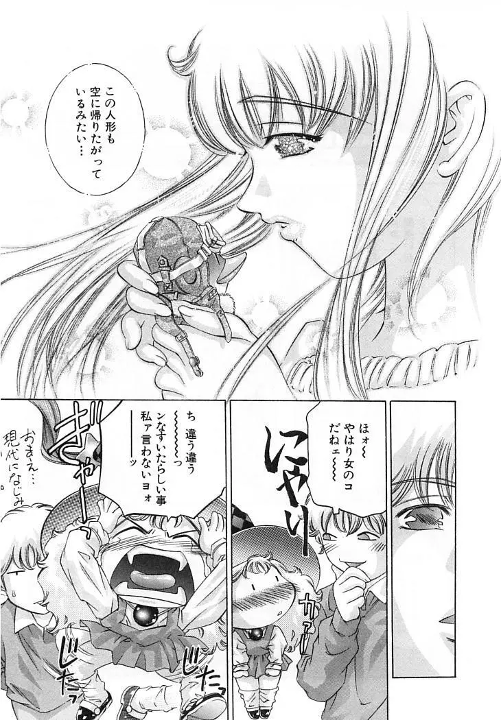 夢みる機械人形 Page.50