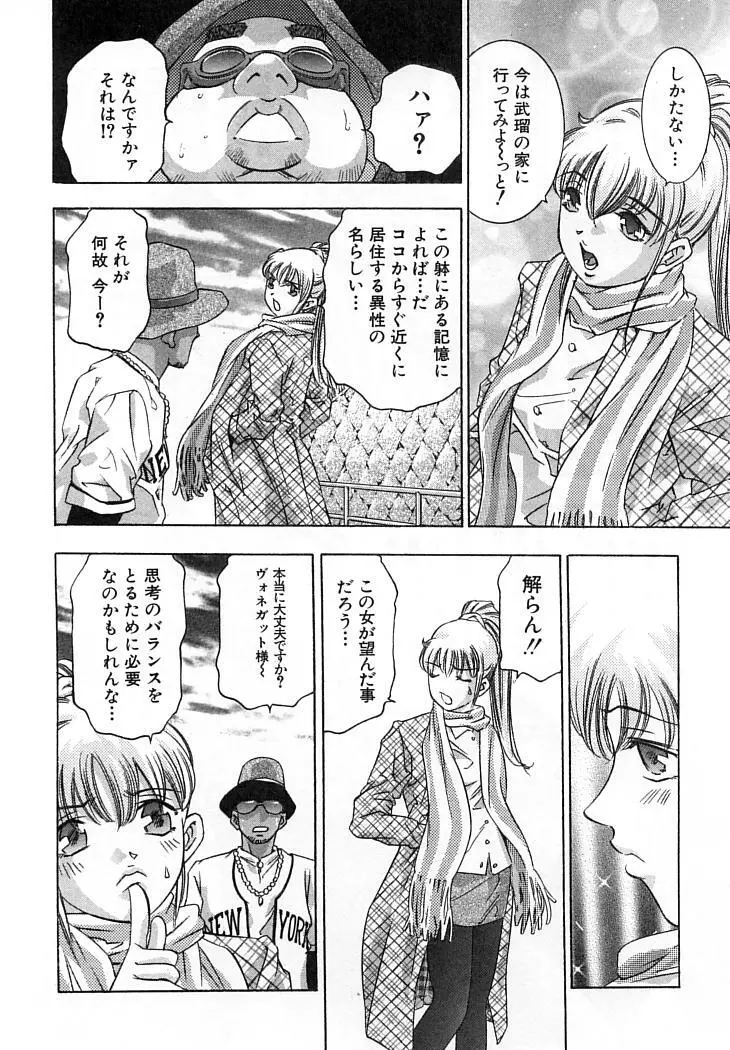 夢みる機械人形 Page.53