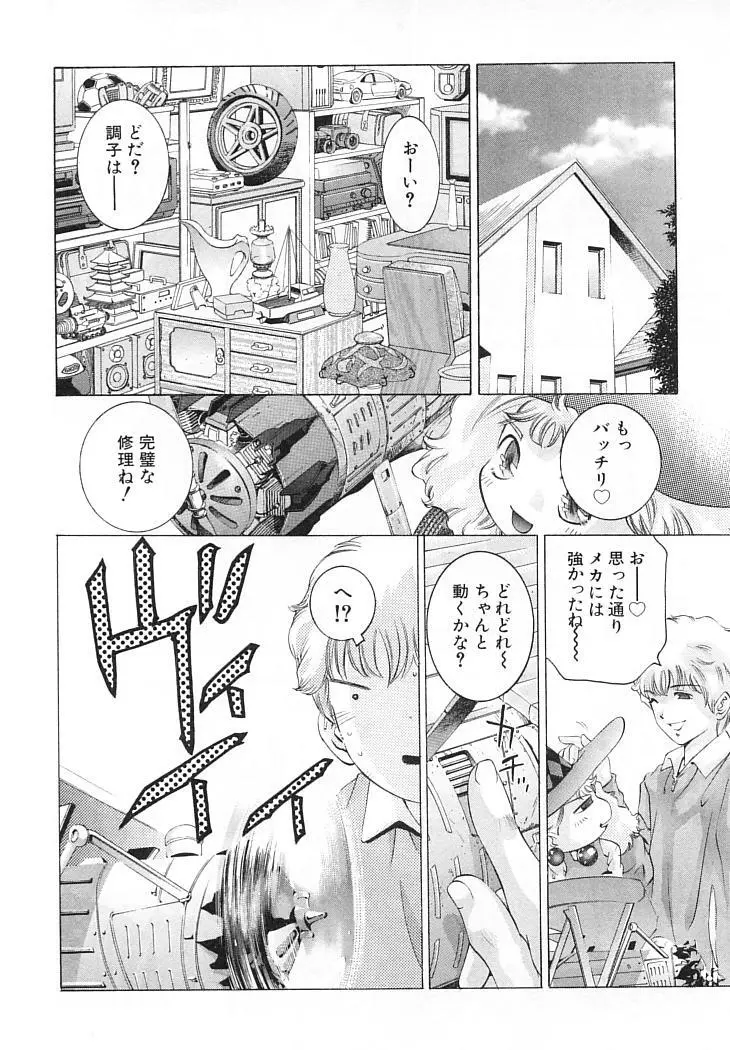 夢みる機械人形 Page.55