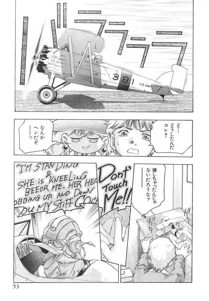 夢みる機械人形 Page.56