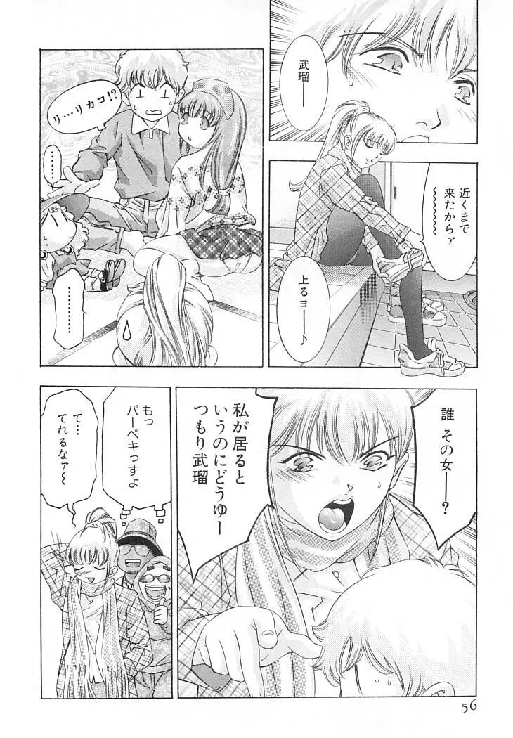 夢みる機械人形 Page.59