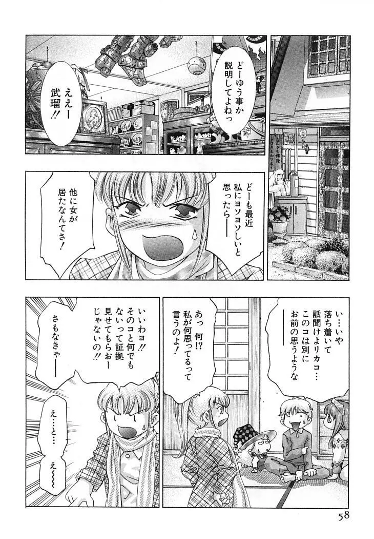 夢みる機械人形 Page.61