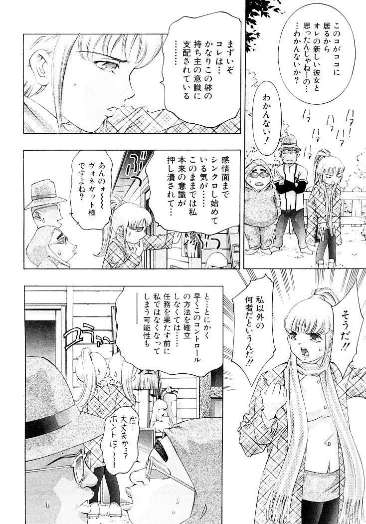 夢みる機械人形 Page.63