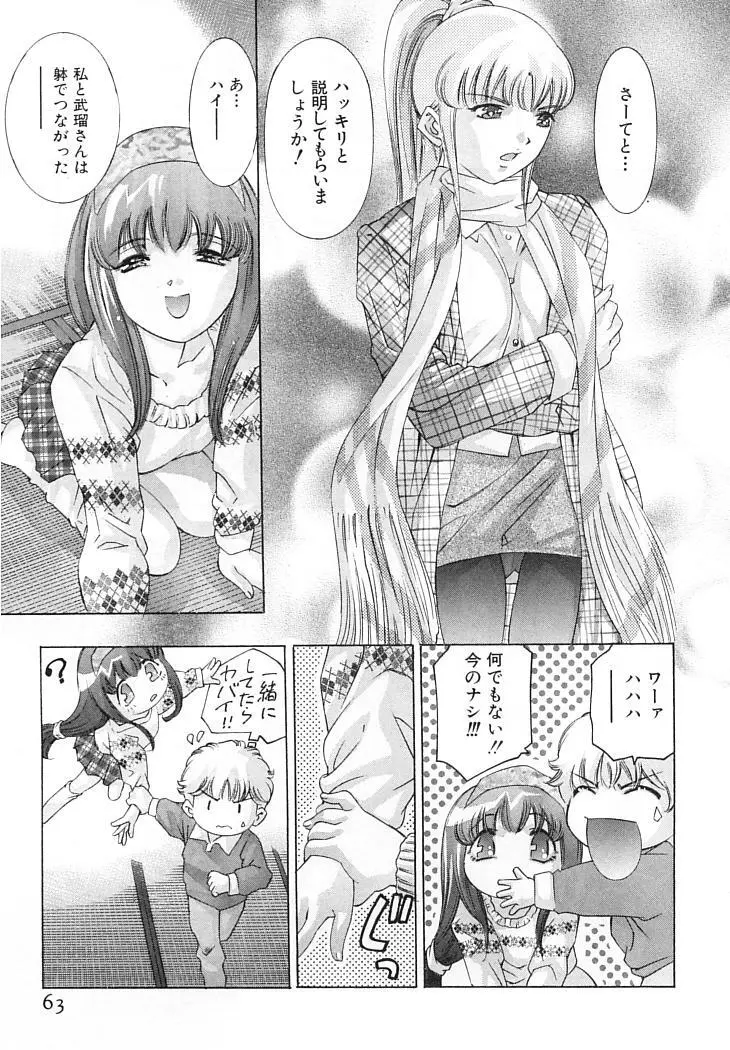 夢みる機械人形 Page.66