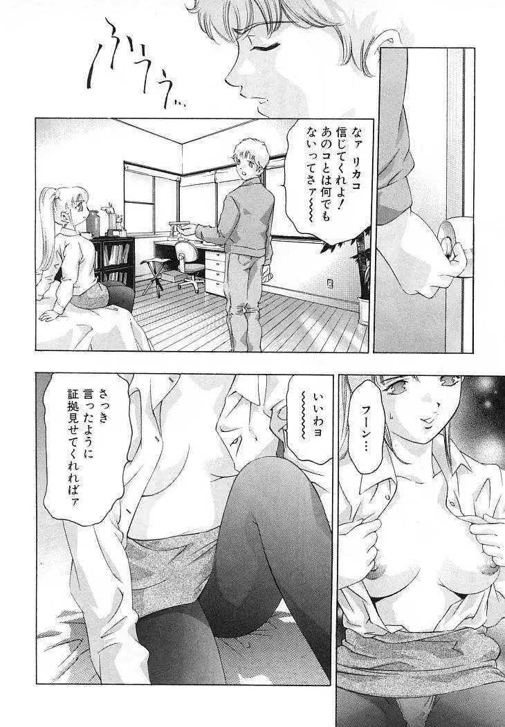 夢みる機械人形 Page.67