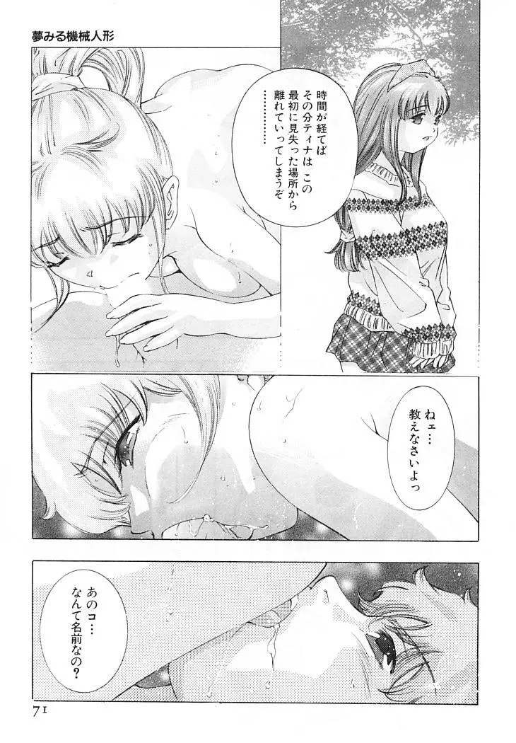 夢みる機械人形 Page.74