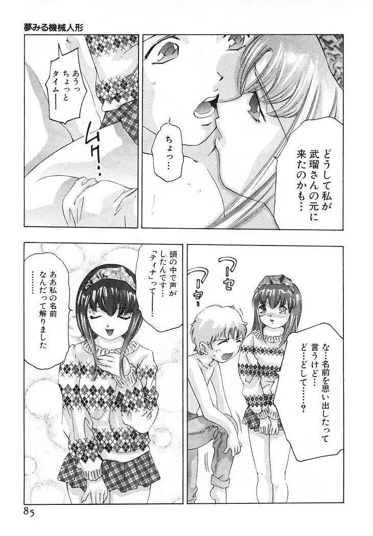 夢みる機械人形 Page.88