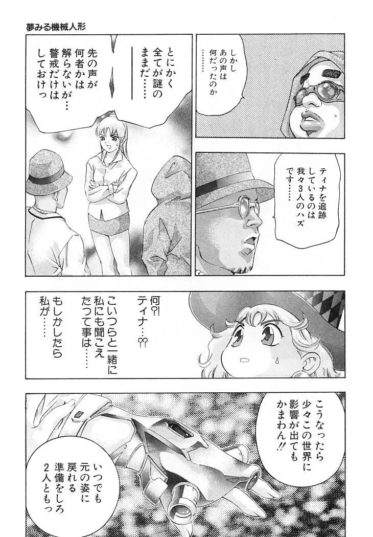 夢みる機械人形 Page.90