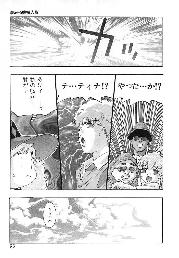 夢みる機械人形 Page.96