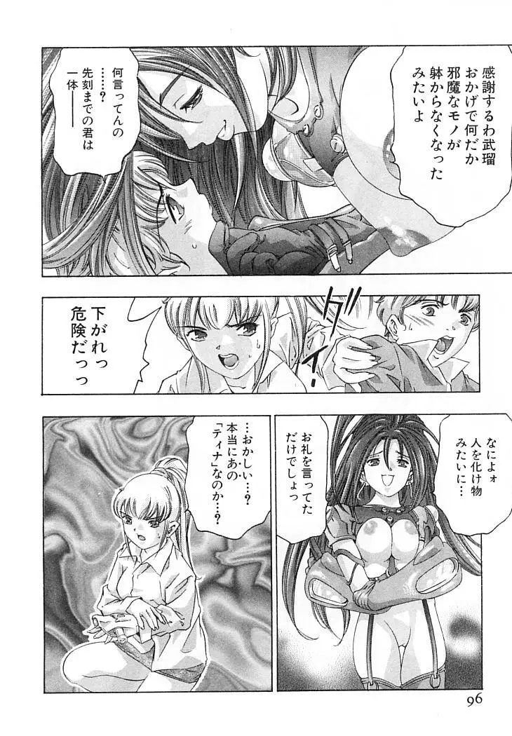 夢みる機械人形 Page.99