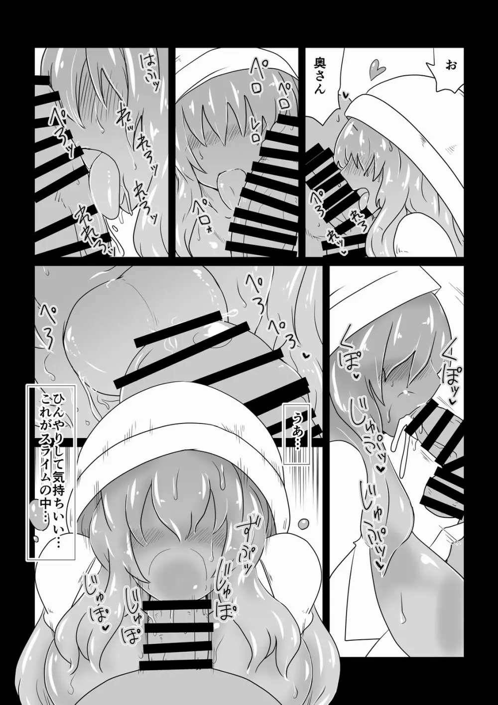 [Hroz] スライム(人妻)プレイ [DL版] Page.5