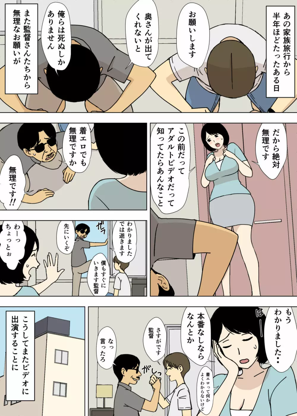 お爺ちゃんと義父と義理の息子と、巨乳嫁。5 Page.12