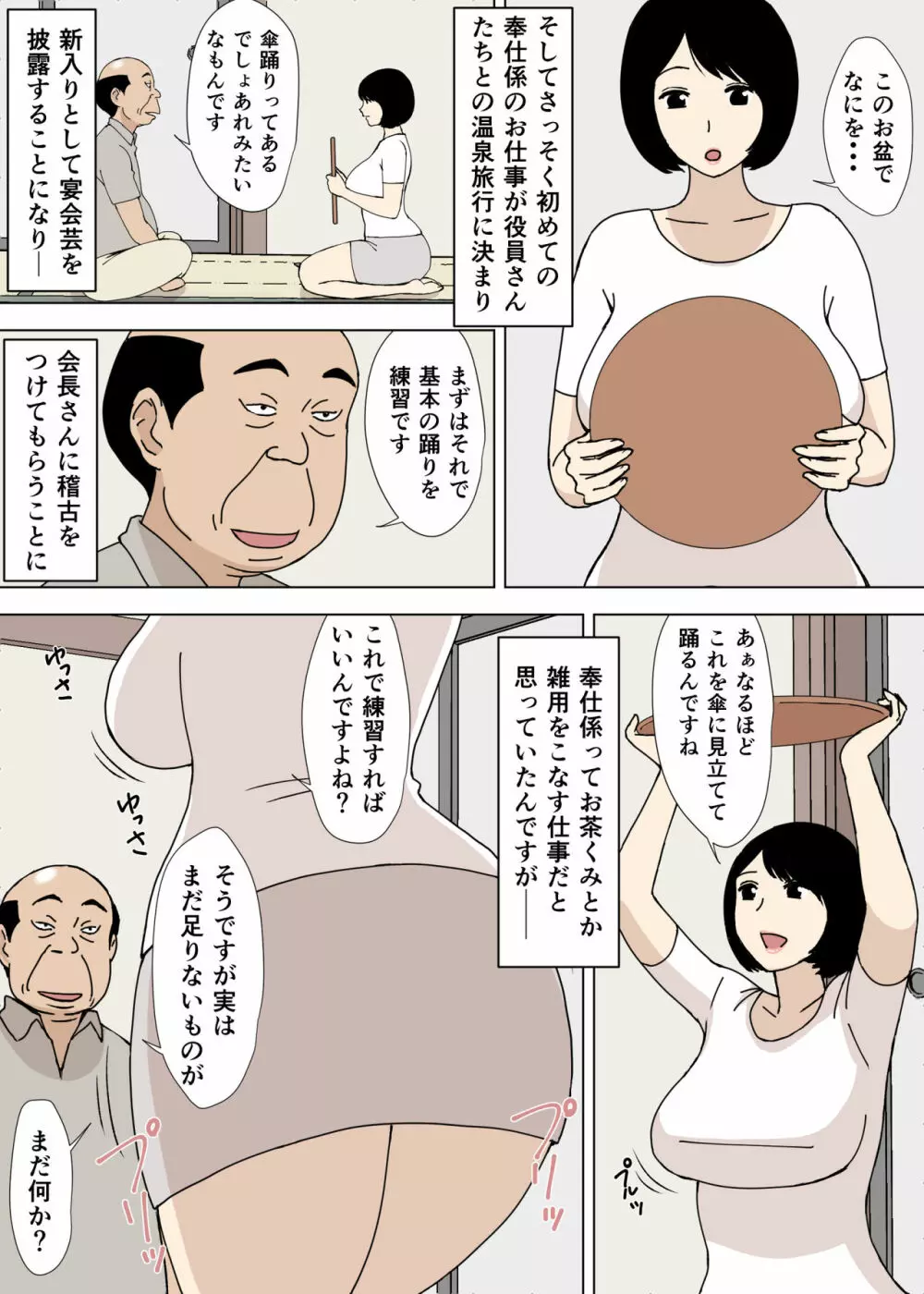 お爺ちゃんと義父と義理の息子と、巨乳嫁。5 Page.25