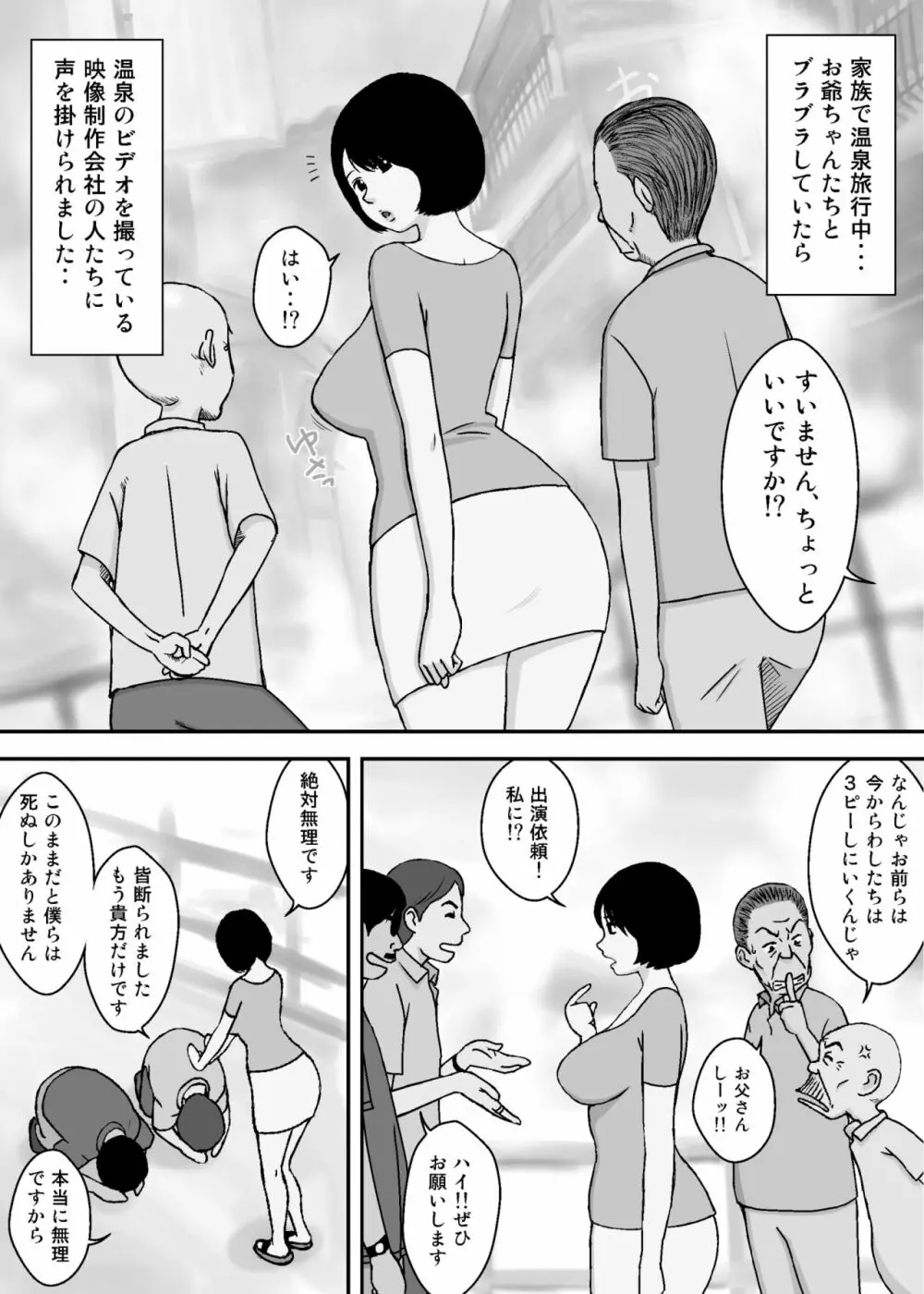 お爺ちゃんと義父と義理の息子と、巨乳嫁。5 Page.35