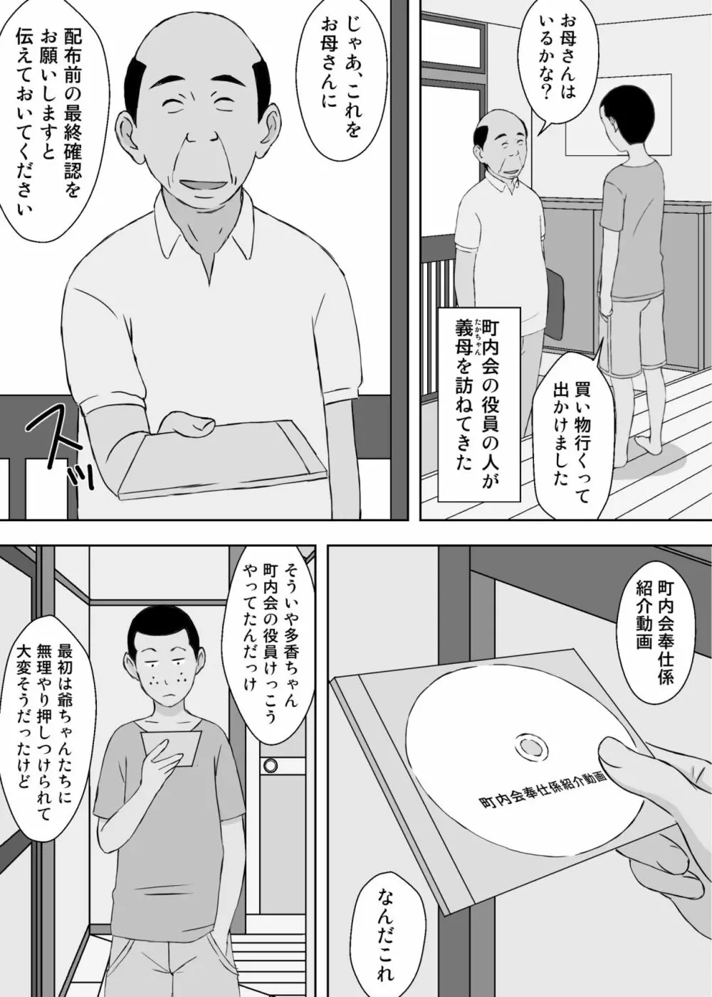 お爺ちゃんと義父と義理の息子と、巨乳嫁。5 Page.46