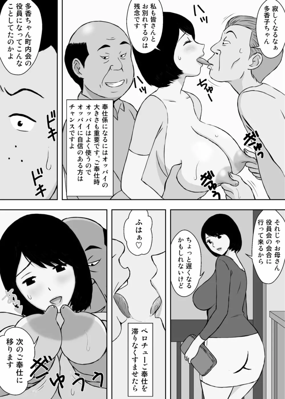 お爺ちゃんと義父と義理の息子と、巨乳嫁。5 Page.50