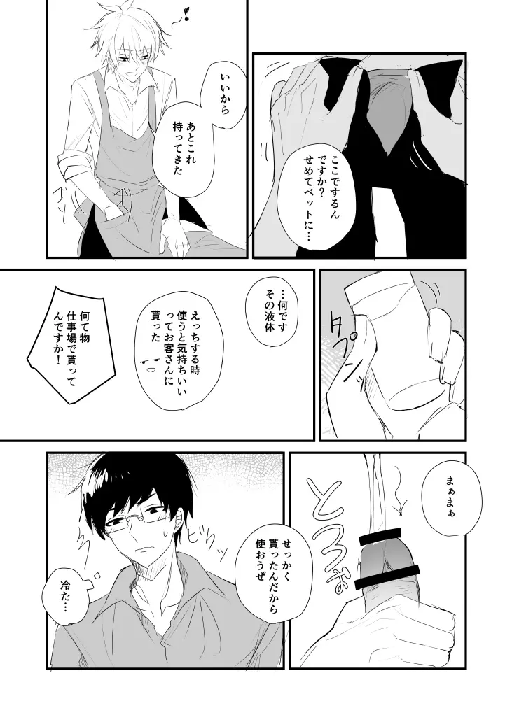 シオイナ ご無沙汰R18漫 Page.5