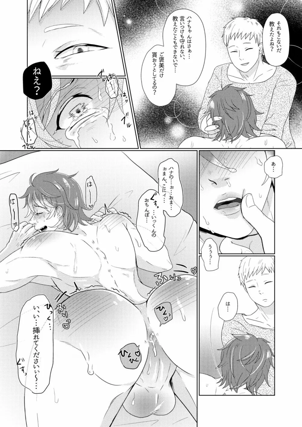 SM調教漫画 Page.8