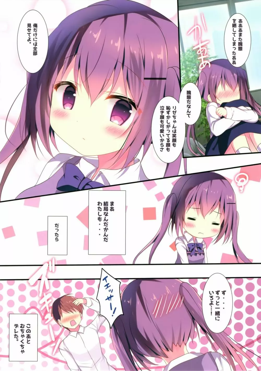 リゼちゃんのがまん Page.11