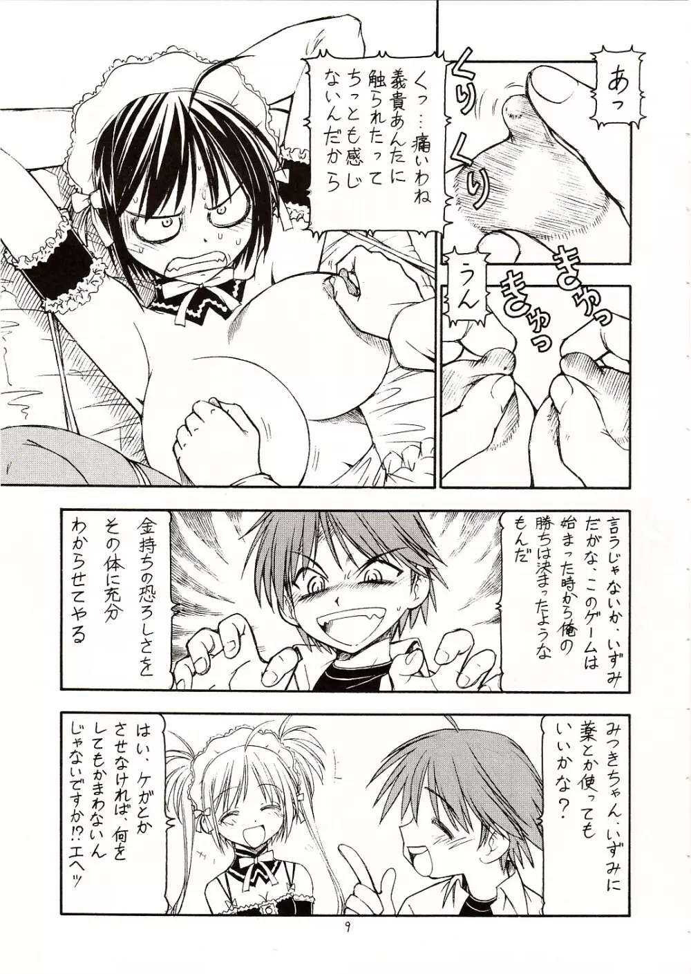 これが鬼畜な御主人様 Page.10