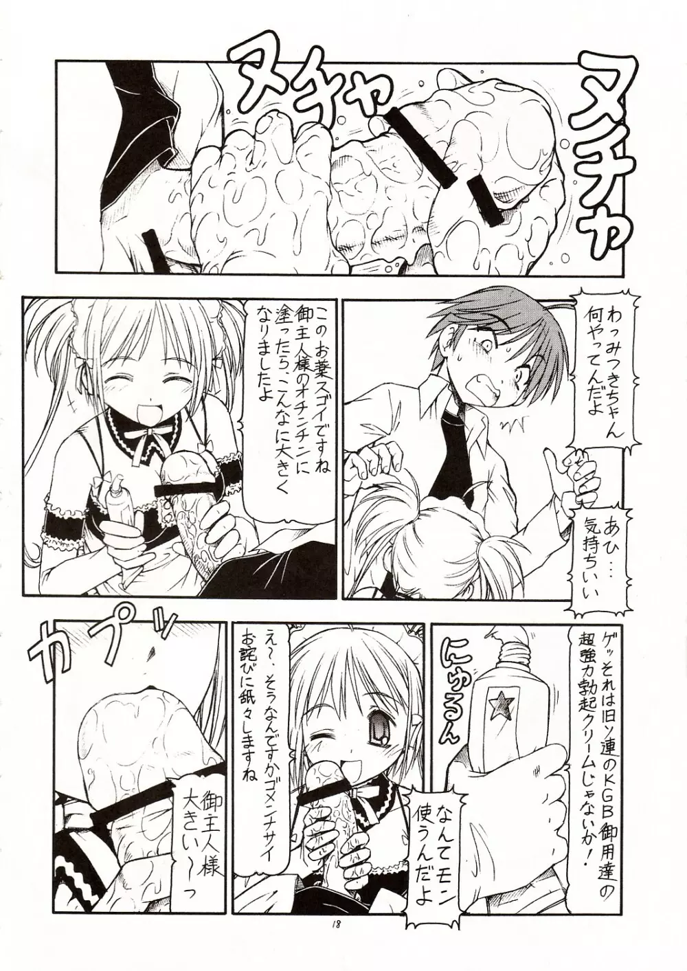 これが鬼畜な御主人様 Page.19