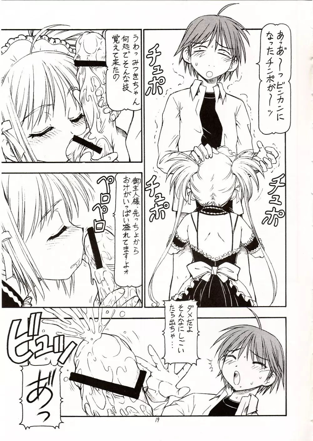 これが鬼畜な御主人様 Page.20